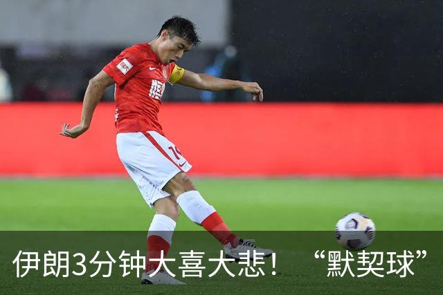 伊朗3分钟大喜大悲！“默契球”结果下最不默契的过程