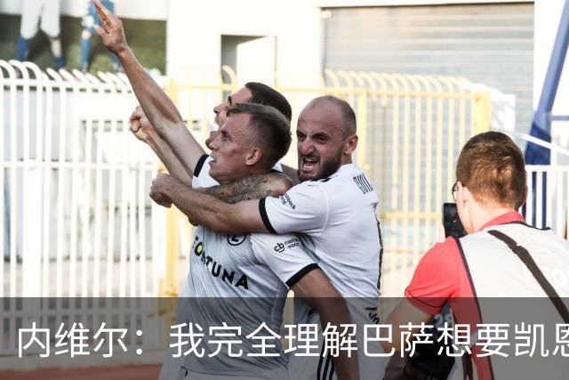 内维尔：我完全理解巴萨想要凯恩，他会在世界杯淘汰赛火力全开