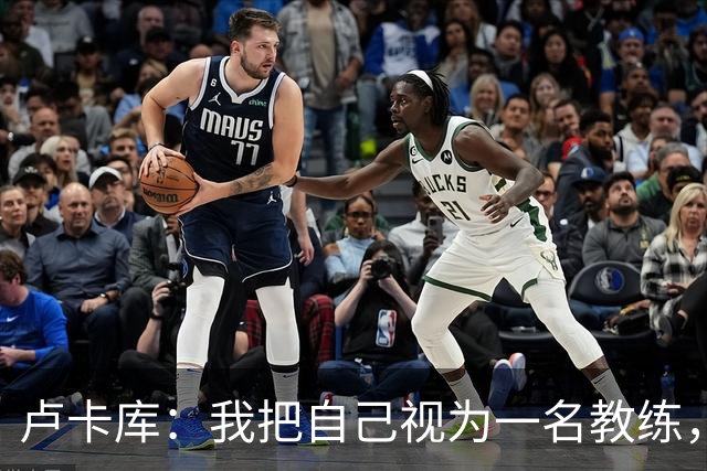 卢卡库：我把自己视为一名教练，未来想要成为一名优秀的教练