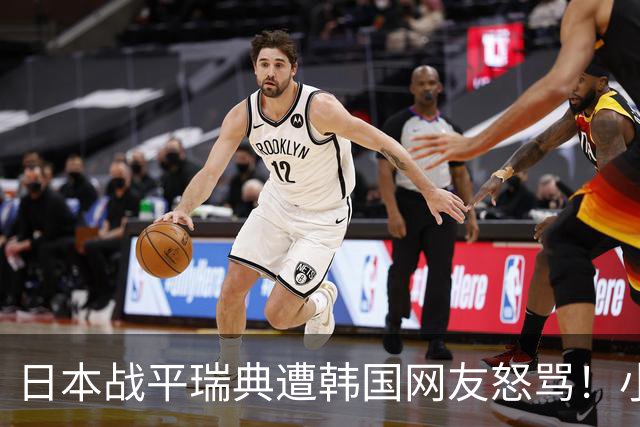 日本战平瑞典遭韩国网友怒骂！小组赛0败成亚洲首支出线球队