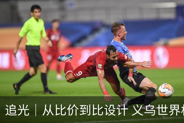 追光｜从比价到比设计 义乌世界杯商品又爆单了