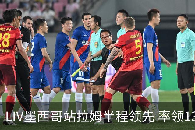 LIV墨西哥站拉姆半程领先 率领13军团领先19杆